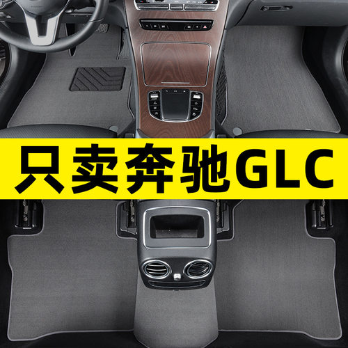 适用奔驰glc300l glc260l glc260 glc300glc200glc43轿跑汽车脚垫