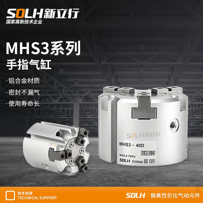 MHS3卡盘手指夹爪气缸三爪气动卡盘手指气缸