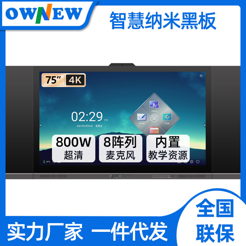 OWNEW75寸智慧黑板纳米触控一体机多媒体教学设备电容屏纳米触控
