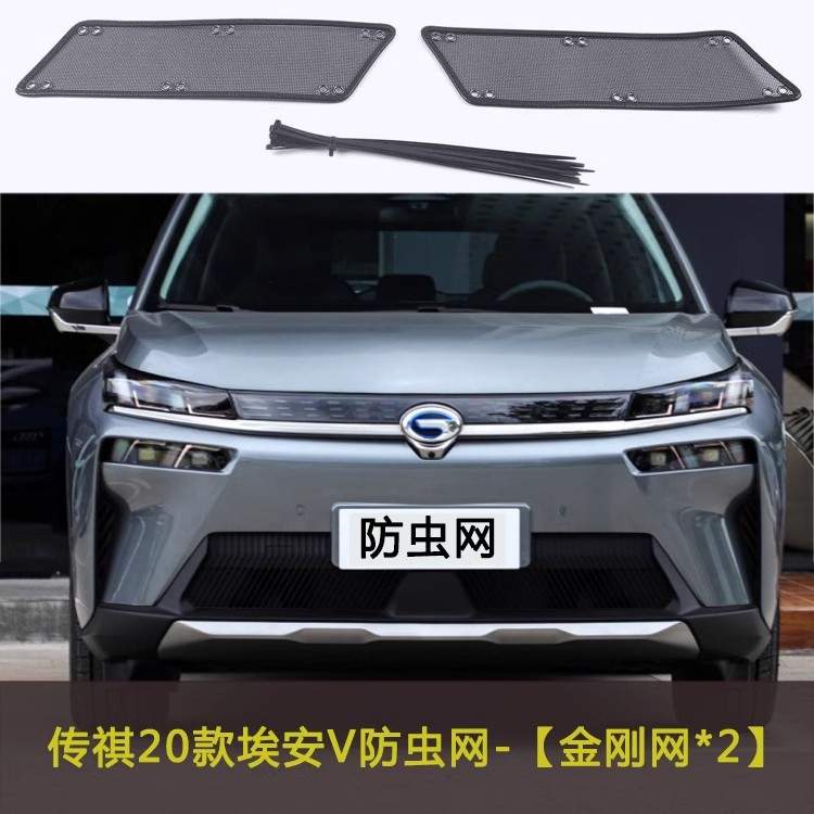 19-23款广汽埃安S/LX/V/Y/LX PLUS汽车防虫网水箱保护网中网改装
