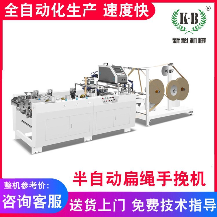 供应半自动扁绳手挽机质量保证无纺布纸袋机器