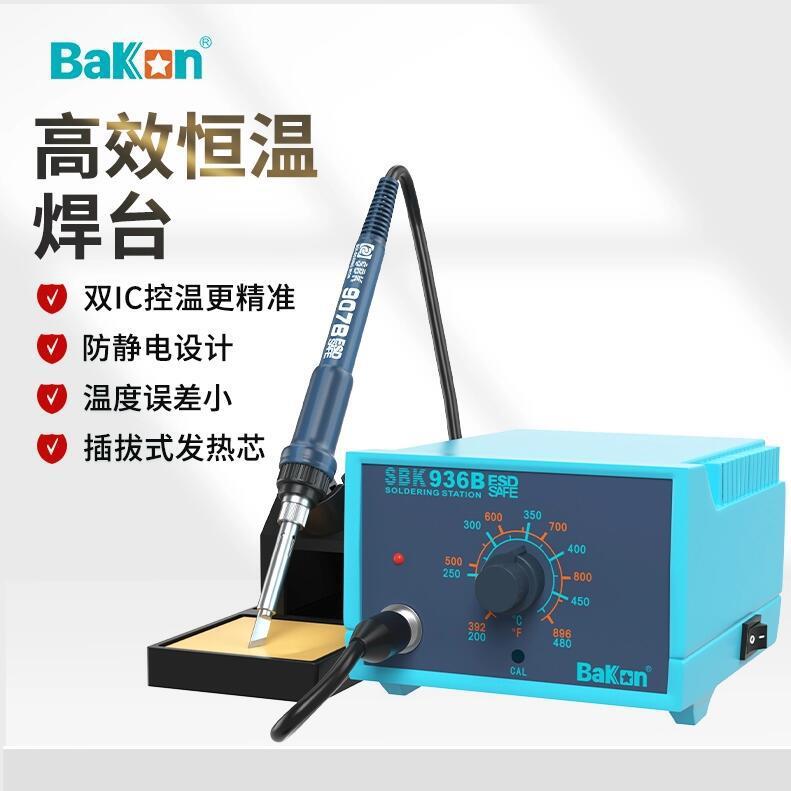 深圳白光Bakon恒温焊台可调温工业级焊接SBK936BSBK936b