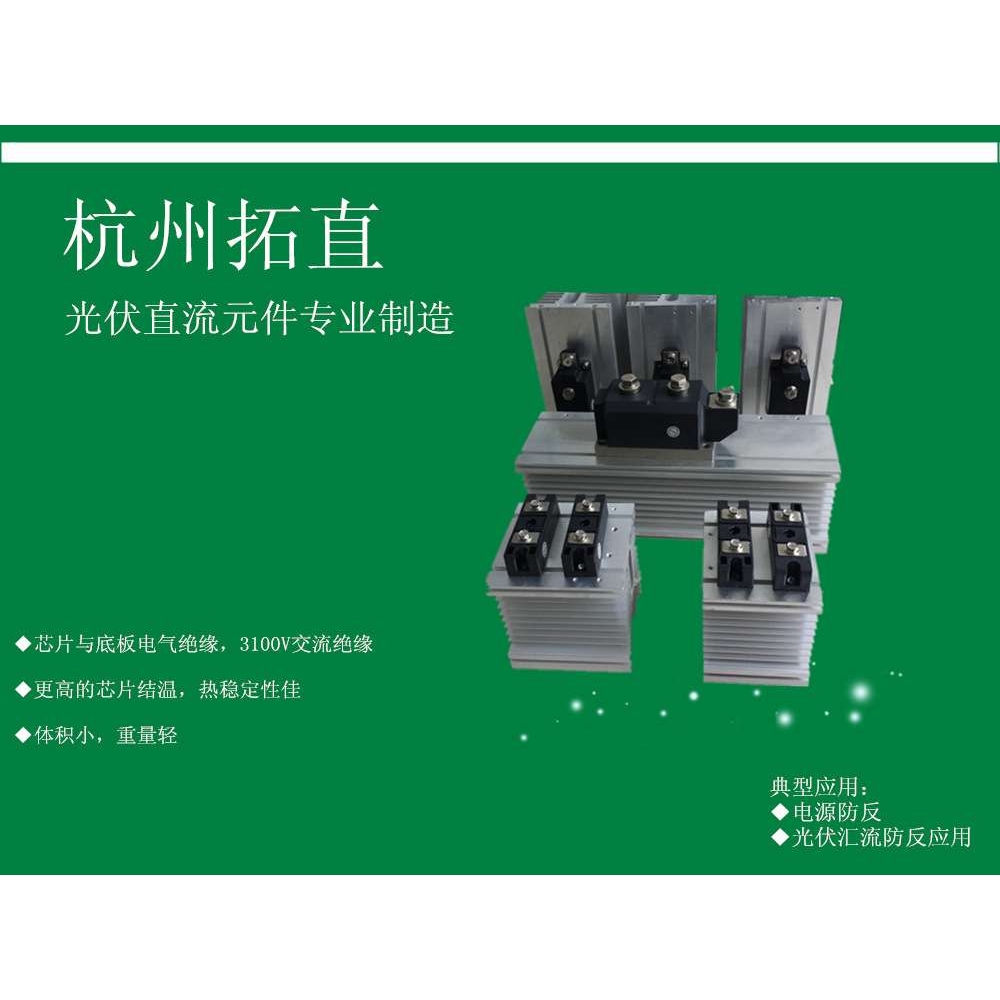杭州拓直GJMD300A-1600V-2P防反二极管模组