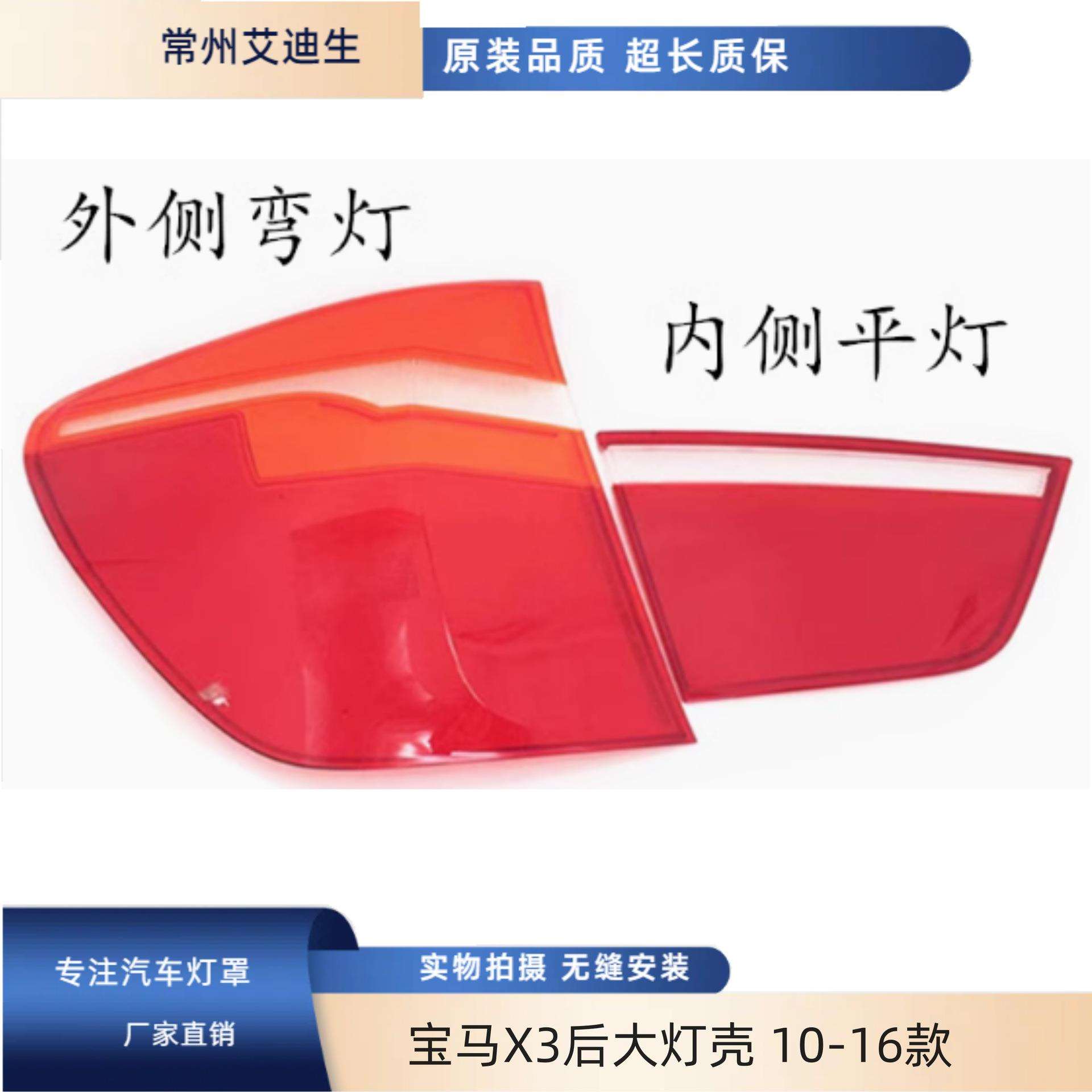 适用于宝马X3尾灯罩10-16款宝马X3后尾灯罩尾灯罩尾灯灯面罩