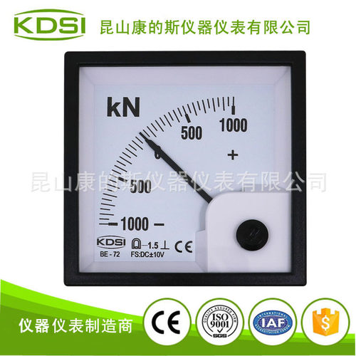 KDSI厂家供应指针电压表BE-72DC+-10V+-1000KN双电压直流指针式
