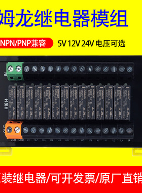 松下24V欧姆龙继电器模块12V宏发中间继电器模组PLC隔离集成板5V