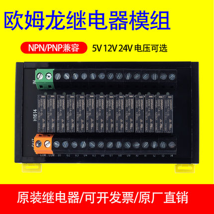 24V欧姆龙继电器控制模块12V中间继电器模组PLC隔离集成板5V模块