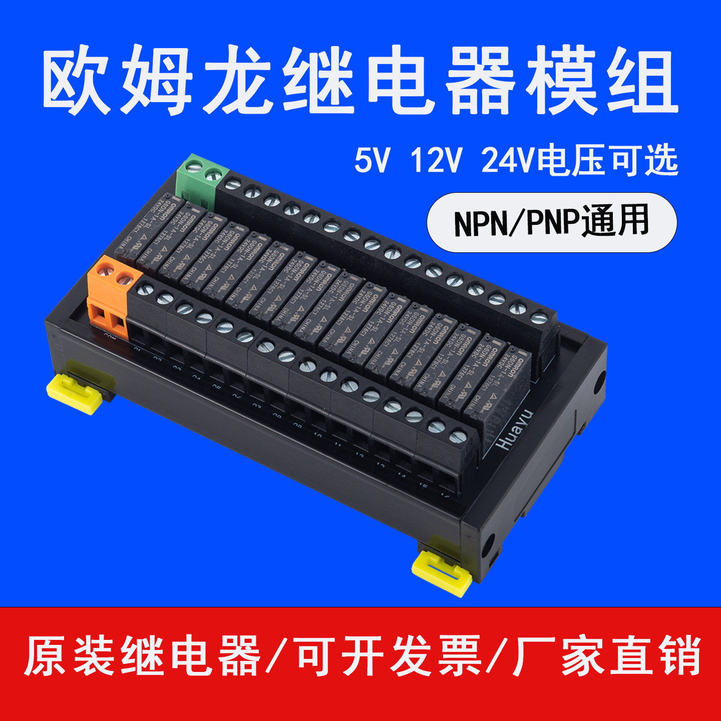 OMRON欧姆龙继电器PLC控制放大板4路模块6/8/10/12/14/16路模组