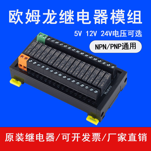 中间欧姆龙PLC控制板继电器模块