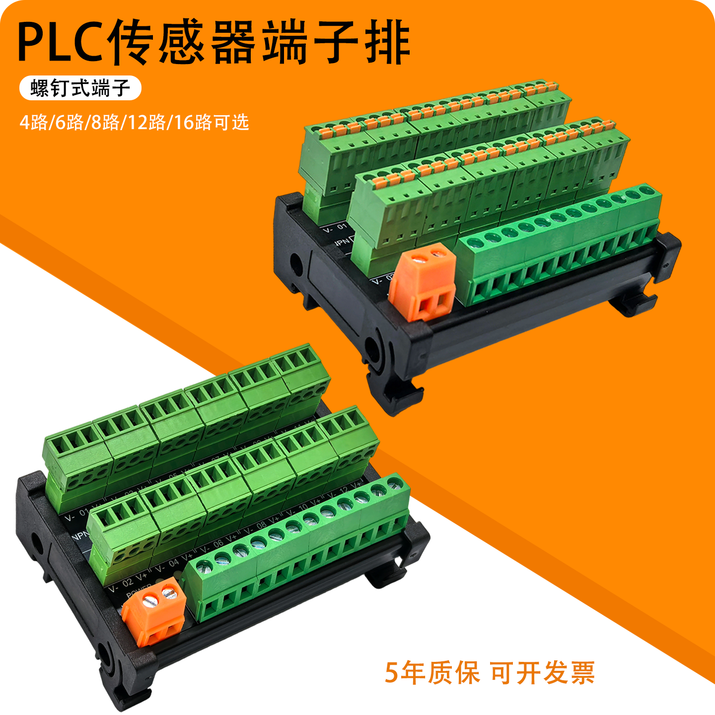 传感器端子台排2线3线NPN/PNP接近开关PLC输入端子台S08