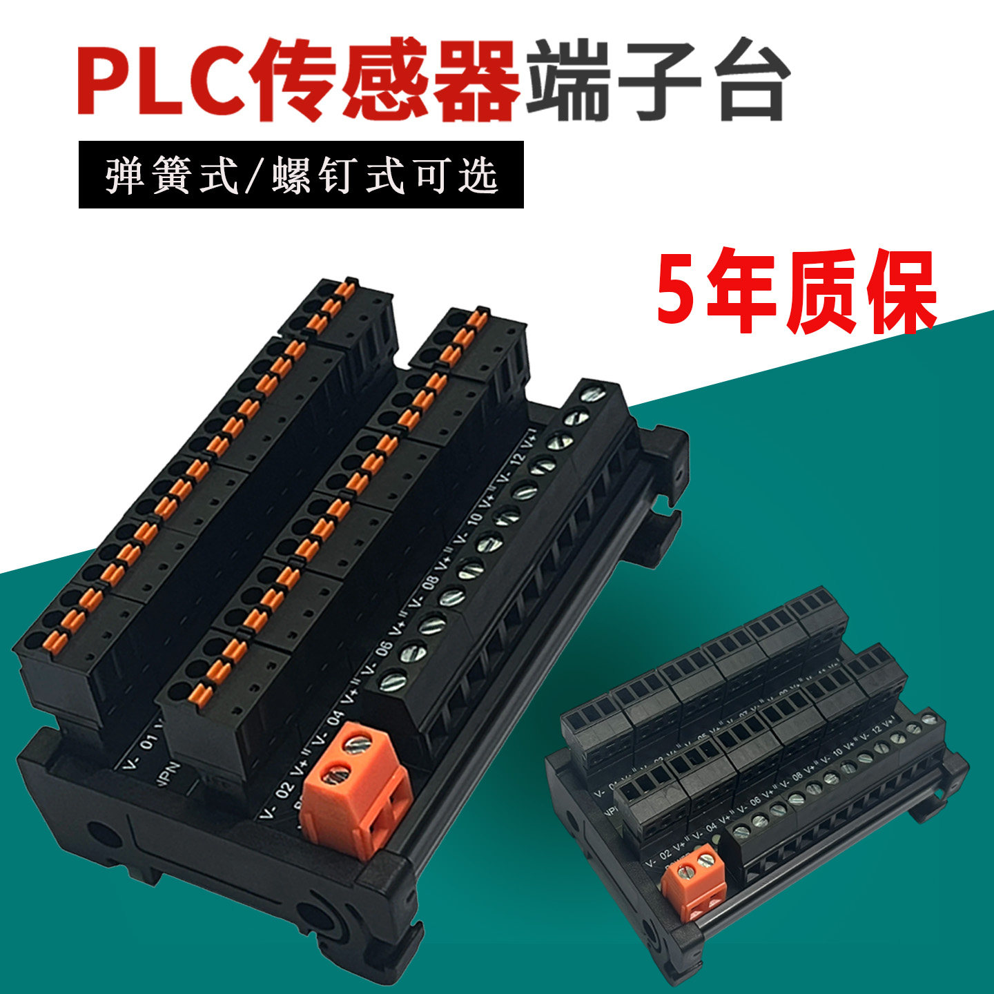 PLC传感器端子台排2线3线NPN/PNP接近开关输入端子排8路感应S08