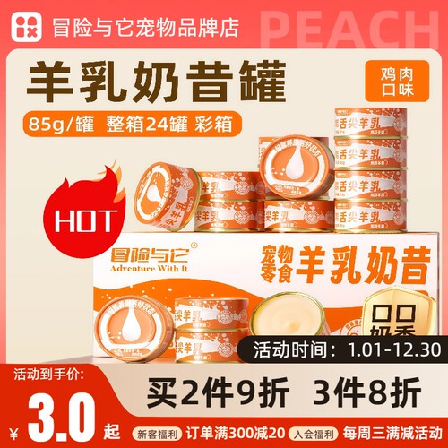 冒险与它羊乳奶昔猫罐头成年猫幼猫吃的猫咪罐头鲜肉湿粮妙鲜封包