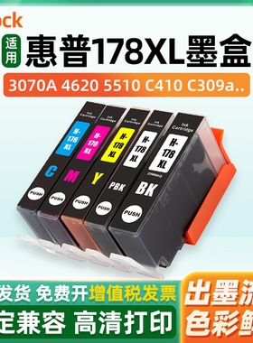 适用惠普HP178XL HP178墨盒 HP 3070A 4620 5510 C410 C309a打印机7510 B109a B110a B8553墨水盒CN684H