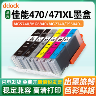 TS9040打印机墨盒PGI 471 MG5740 TS5040 TS6040 MG7740 471墨盒 MG6840 CLI 适用佳能CANON TS8040 470