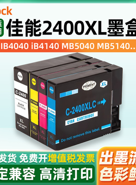 适用佳能PGI-2400墨盒Canon MAXIFY IB4040 iB4140 MB5040 MB5140 MB5340彩色打印机油墨盒2400XL墨水盒
