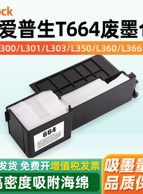 适用爱普生L360废墨仓EPSON L310 L380 L350 L351 L353 L383 L358 L355 ME10 ME101 ME303打印机维护箱废墨垫