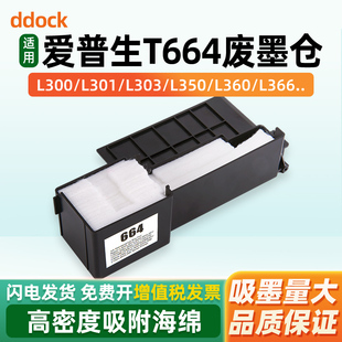 适用爱普生L360废墨仓EPSON L310 L380 L350 L351 L353 L383 L358 L355 ME10 ME101 ME303打印机维护箱废墨垫