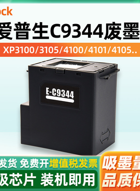 适用爱普生C9344维护箱EPSON L3558 L3556 3550 5590废墨仓WF-2810 2830 2850 XP3100 4100 4105打印机废墨垫