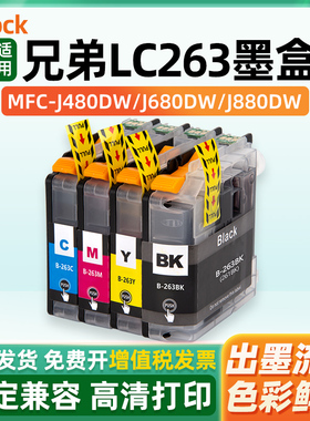 适用兄弟LC263/LC261墨盒Brother MFC-J480DW MFC-J880DW MFC-J680DW DCP-J562DW打印机墨水盒黑彩色墨匣