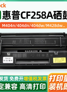 适用hp惠普CF258A硒鼓HP LaserJet Pro M404n/404dn/404dw MFP M428dw /M428fdn激光打印机晒鼓硒鼓