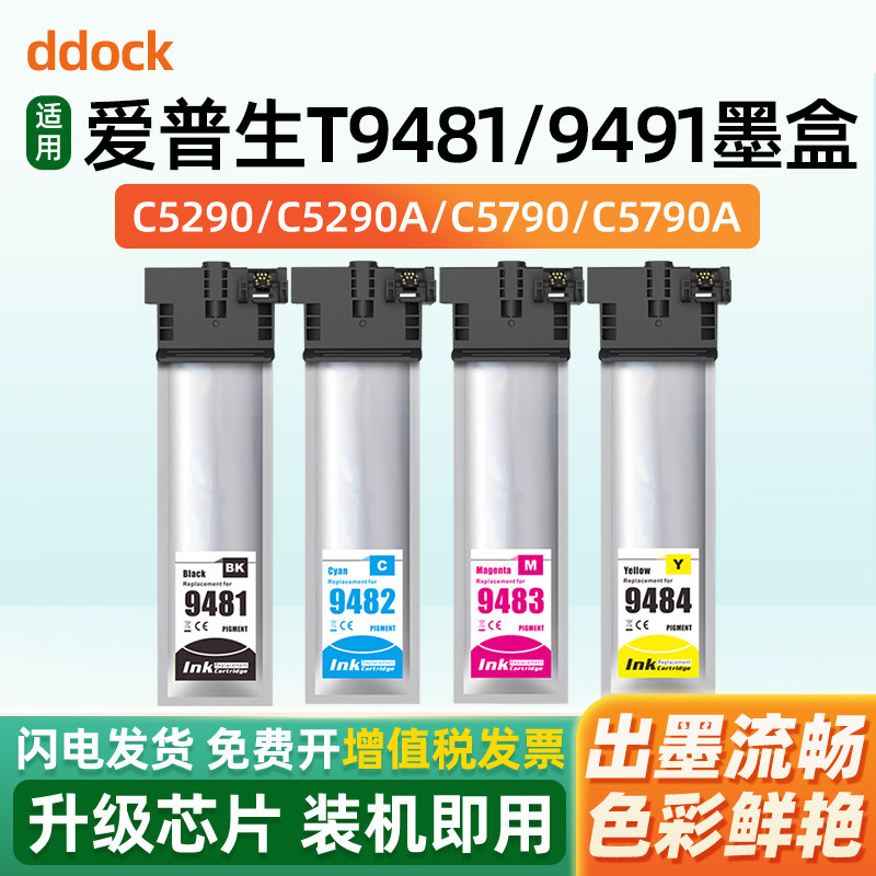 适用爱普生T9481墨盒Epson WF-C5790A C5290A墨盒T9491xl墨水盒c5290打印机9501墨袋黑色彩色c5790a墨包