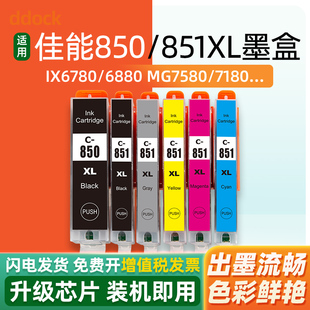 适用Canon佳能ix6780墨盒PGI-850 CLI-851墨盒IP7280 IP8780 MG7580 6380 7180 5580 MX728 IX6880打印机墨水