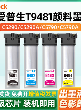 适用爱普生T9481墨盒Epson WF-C5790A C5290A墨盒T9491xl墨水盒c5290打印机9501墨袋黑色彩色c5790a墨包