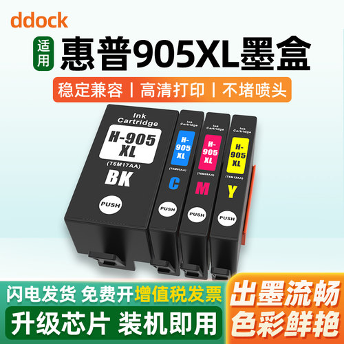 hp6960/6970打印机墨盒905XL