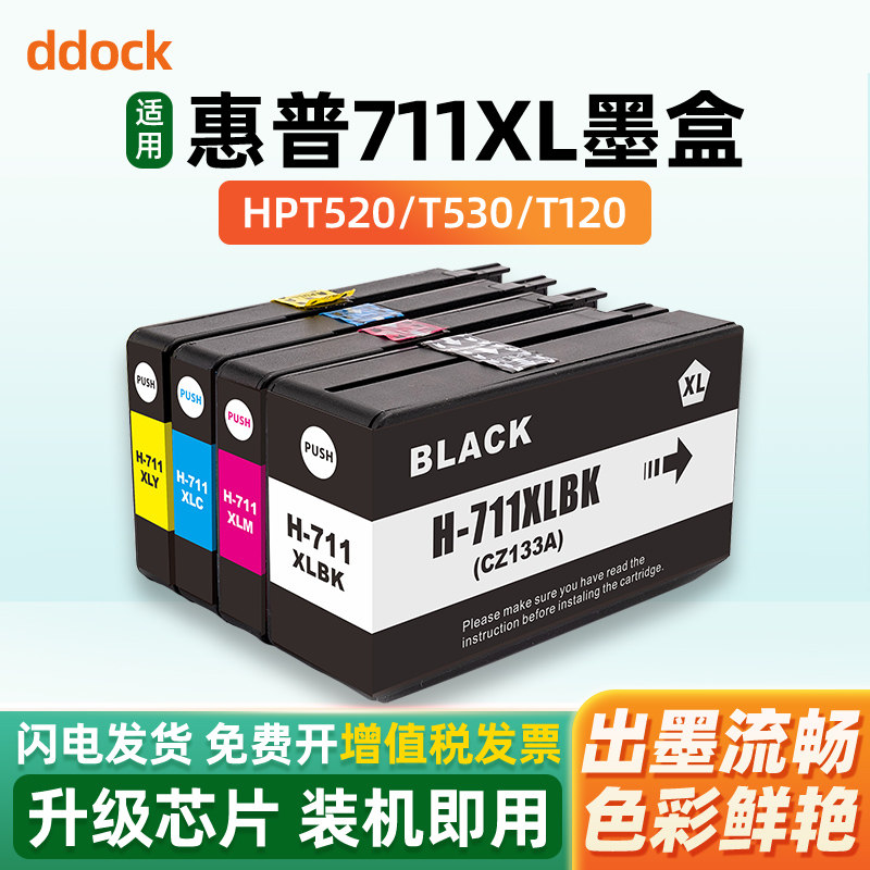 适用HP惠普711墨盒T120 T520绘图仪打印机711XL墨盒CZ133A黑色 hpT120 T520绘图仪墨盒黑色彩色墨水盒