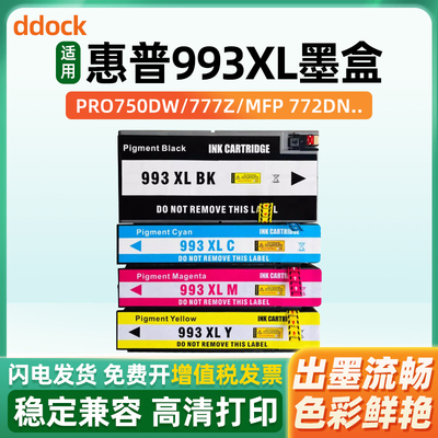 适用惠普750dn墨盒hp993XL Pro 755dw/dn 772dn 779dn 777z 750dw 774dn/dns 779dn/dns彩色喷墨打印机墨水盒