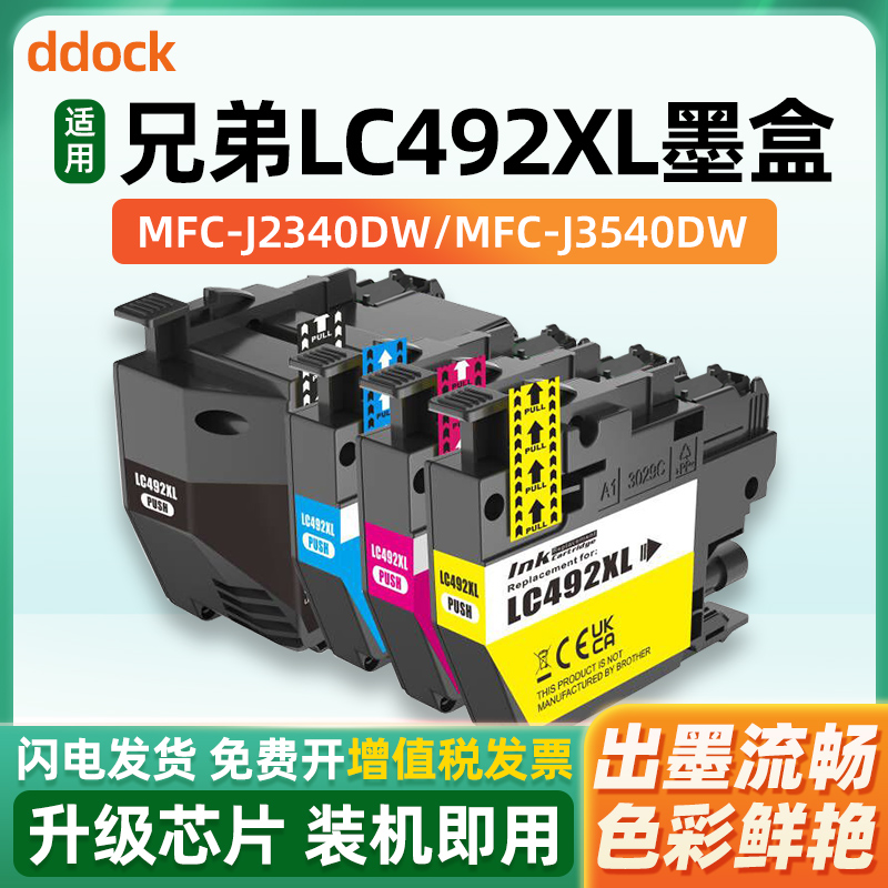 LC492XL墨盒适用Brother兄弟MFC-J2340DW墨盒MFC-J3540DW MFC-J3940DW MFC J2740DW打印机LC462XL墨水匣黑色