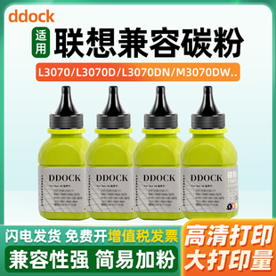 DXF打印机LDN墨粉LT3000H粉盒LD3000碳粉 3075 DHF DWA DNA 3078D M3070 适用Lenovo联想至像L