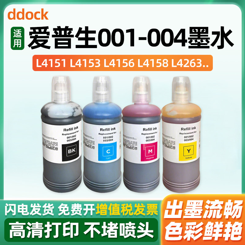 500ML大容量适用爱普生004墨水L3218 L3118 L3110 L3255 L3258 L4168 L6178 L4160 L3219 L5190打印机002墨水