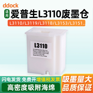 适用爱普生L3110维护箱L3119 L3158 L3118废墨仓L1119 L3108 L3150 3218 L3153 L3116 L1110打印机废墨收集垫