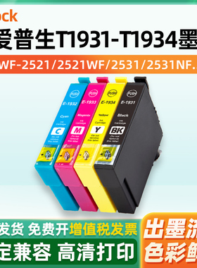 适用港版爱普生193墨盒 EPSON WF2521 2531 2541 WF2631 2651 2661一体机墨盒T1931爱普生打印机墨水