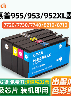 适用惠普955xl墨盒hp7720 7730 7740打印机officejet pro8210 8710 8720 8730 8740 8216黑彩色953xl墨水952