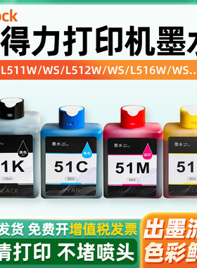适用Deli得力打印机l519ws墨水L511ws L512ws L516ws L518Ws L517Ws墨盒墨水51KS 51C 51Y 51M补充黑彩色墨汁