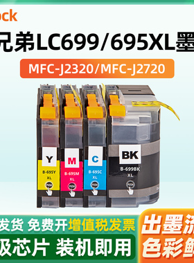适用兄弟2320墨盒兄弟mfc-j2320墨盒MFC-J2320 MFC-J2720 打印机墨盒大容量 LC699XL墨盒 LC695XL墨水盒