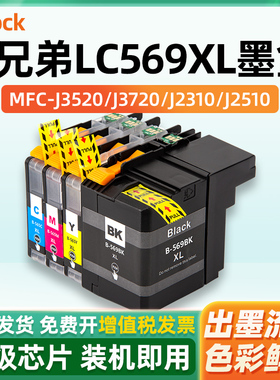 适用兄弟LC569XL墨盒Brother MFC-J2310 MFC-J2510 MFC-J3520 mfc-J3720打印机墨盒LC565XL港版黑色彩色墨水