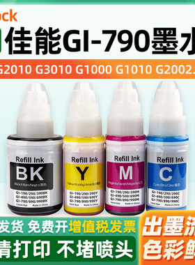 适用CANON佳能790墨水G1000/G1010/G2000/G2002/G2010/G3000/G3010/G4000/G4010打印机墨水GI-790黑色彩色