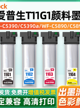 适用爱普生C5890a墨盒T11G1 EPSON WF-C5890 WF-C5390 C5390a打印机T11G2 T11G3 T11G4 T11H1墨袋C9382维护箱