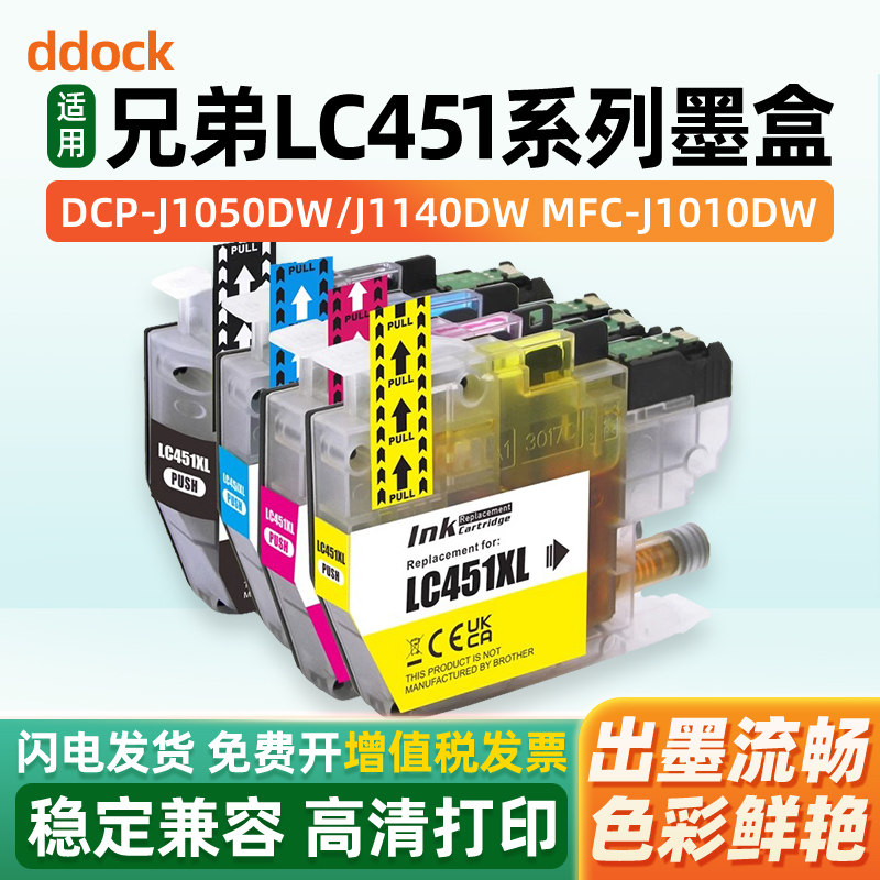 适用兄弟LC451XL墨盒brother DCP-J1050DW DCP-J1140DW MFC-J1010DW DCP-J1700DW打印机LC421XL墨水匣黑彩色