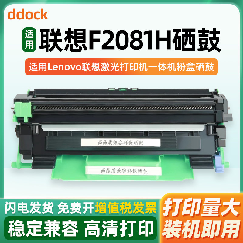 适用联想F2081H墨粉盒可加粉型可多次加墨LENOVO激光打印机墨盒LD201粉盒LT201碳粉盒F2081H多功能一体机硒鼓