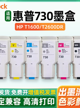 适用惠普730墨盒HP DesignJet T1600 T1700 T2600dr绘图仪打印机墨盒HP730墨水替代原装P2V71A