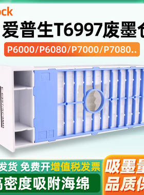 兼容爱普生T6997维护箱EPSON P8080 T3480N T5480DM T5485DM P9580 7580 P9080 6080 P7080 7000打印机废墨仓
