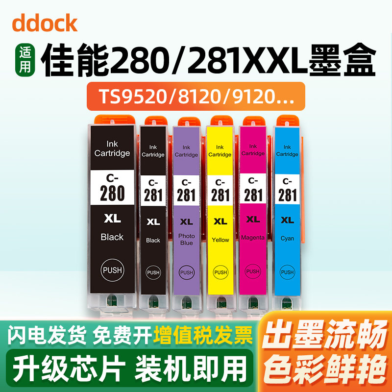 适用Canon佳能280墨盒TS9120 TS8120 TS6120 TS6220 TR8520 TR7520打印机PGI-280 CLI-281墨水盒可加墨连供