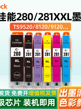 适用Canon佳能280墨盒TS9120 TS8120 TS6120 TS6220 TR8520 TR7520打印机PGI-280 CLI-281墨水盒可加墨连供
