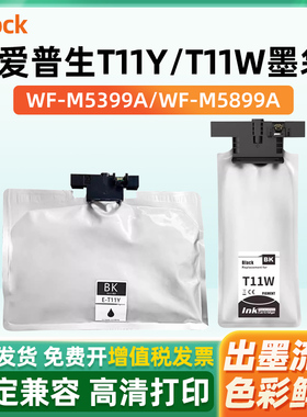 适用爱普生T11Y墨盒EPSON WF-M5399a WF-M5899a打印机T11W T11Y墨盒 墨水袋颜料墨水大容量 含芯片非原装