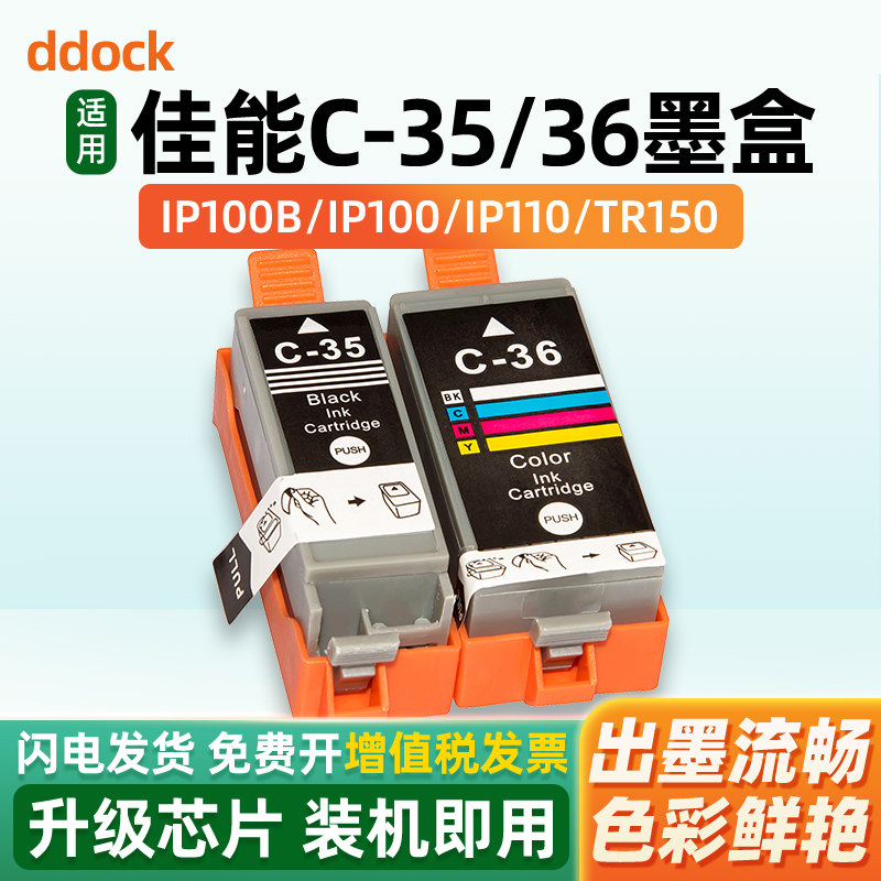 适用CANON佳能35墨盒IP100打印机墨盒IP110墨盒PGI-35BK黑色CLI-36C彩色墨水盒佳能36墨盒TR150