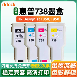 适用惠普738墨盒颜料墨水HP T850 T950打印机墨盒HP738绘图仪墨盒黑彩颜料墨水四色一套